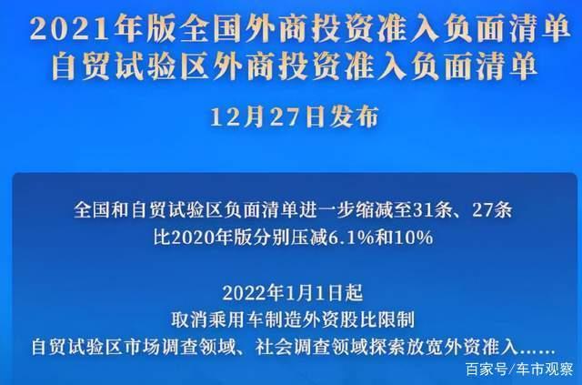 12月27日,《外商投资准入特别管理措施(负面清单)(2021年版)》,其中